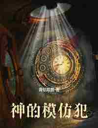 Имитация Бога