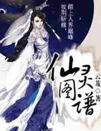 Атлас бессмертных Духов