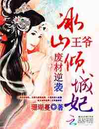 Ледяной Принц и очаровательная Наложница