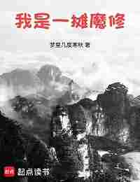 Я демонический Культиватор