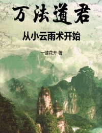 Дао-Владыка Мириадов Искусств