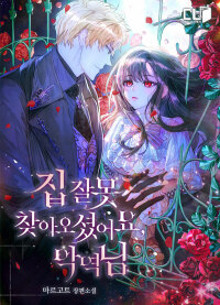 Ты ошибся домом, злодей