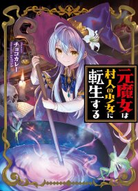 Бывшая ведьма перевоплотилась в деревенскую девушку