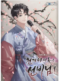 Гениальный идол — ученый эпохи Чосон