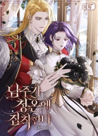 Главный герой одержим идеей сделать мне предложение