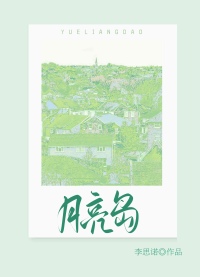 Лунный остров