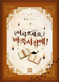 Добро пожаловать в книжный магазин «Демон»!
