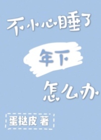 Что мне делать, если я случайно переспал с кем-то моложе